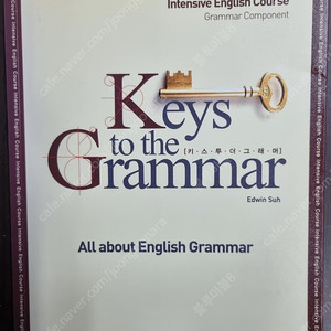 Keys to the Grammar 키스투더그래머