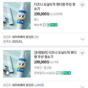 디즈니 도날드덕 핸디형 무선 청소기