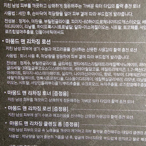 맨리차징 2종 기프트 선물 셋트 스킨 로션 토너 미개봉 남성용 2024년 12월까지