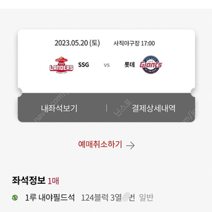 5월 20 롯데 자이언츠 vs ssg 랜더스 124구역 양도