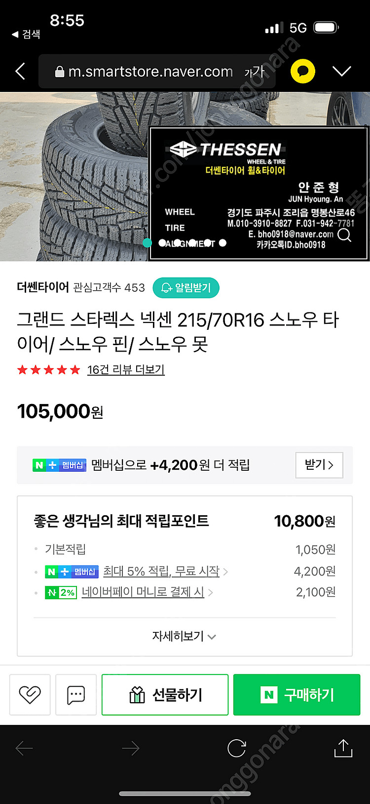 그랜드 스타렉스 넥센 215/70R16 스노우 타이어--0