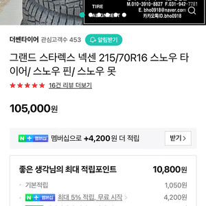 그랜드 스타렉스 넥센 215/70R16 스노우 타이어