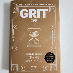 그릿 GRIT 새책 골드에디션 판매