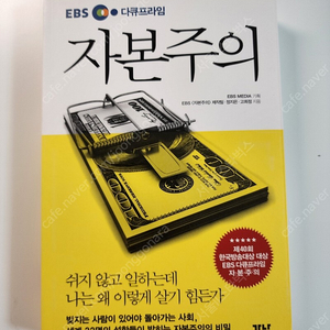 책 EBS 자본주의