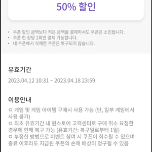 원스토어50%(무제한)구매합니다