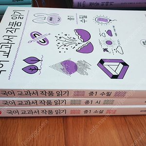 국어교과서작품읽기 중1 3권, 1만원