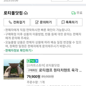 로티캠프 원터치텐트 육각돔텐트 4~5인용 탄색상 단순개봉 판매