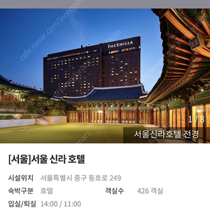 서울신라호텔 숙박