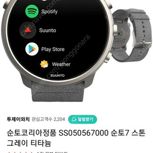 아웃도어 전문 스마트워치 순토7 티타늄 판매합니다. 구글 wear os 사용.