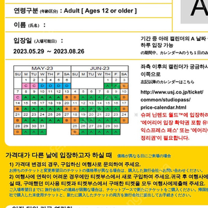 (구함) 오사카 유니버셜 스튜디오 익스프레스4 5월 29일 구해요