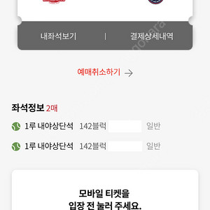 5월 20일 사직 롯데 vs SSG 토요일 1루 내야 상단석 142블럭 2연석 양도합니다.