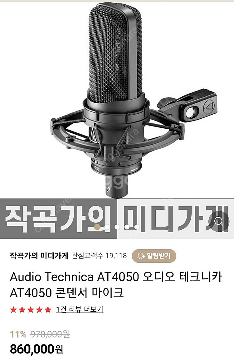 오디오테크니카 at4050 콘덴서 마이크 [교환,네고가...--1