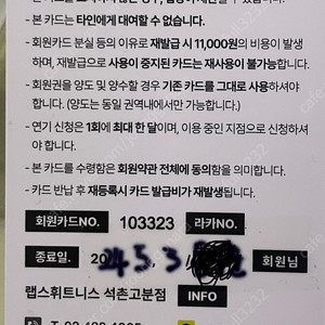 석촌고분역 랩스휘트니스 양도