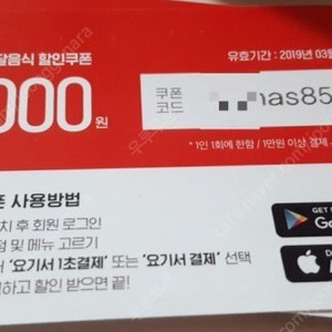 요기요 포장 배달 3000원 할인쿠폰 판매 3천원 권 등록해서 사용합니다.