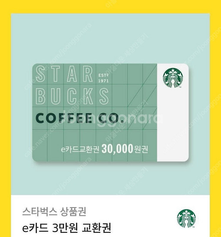 [26000원] 스타벅스 e카드 3만원교환권--1
