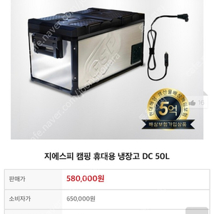 GSP 50L 냉장고 (냉동,냉장) 3번사용