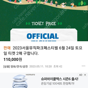 2023서울 파크 뮤직 페스티벌