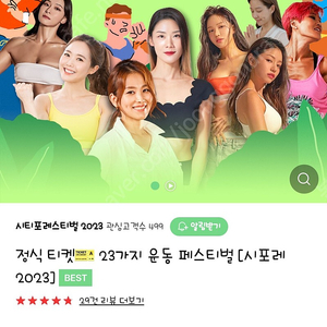 시포레 운동페스티벌 표 판매합니다