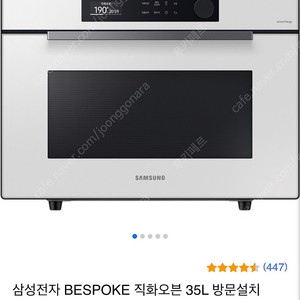 삼성 비스포크 직화오븐레인지 35L (글램화이트)