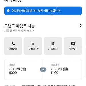 그랜드 하얏트 서울 호캉스 양도(조식포함, 프리미엄 남산 전망)가격 내림