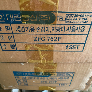 (대림통상)장애인 세면기 손잡이 762