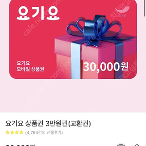 요기요 상품권