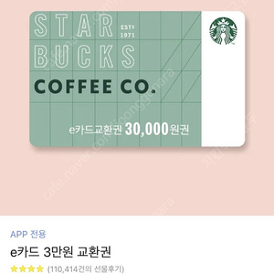 스타벅스 3만원권
