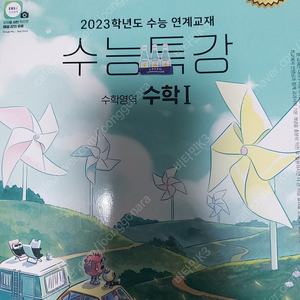 2023 수1 수능특강 판매