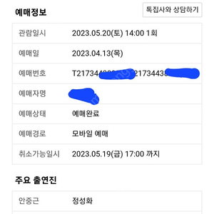 [뮤지컬 영웅] 5월20일 2시 정성화. 블루스퀘어.R2연석