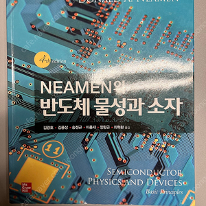 니만의 반도체 물성과 소자 4판