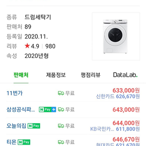 새거!삼성그란데(드럼세탁기) 40만원16키로 (인터넷최저가64만)