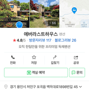 용인 에버라스트 독채펜션 양도합니다