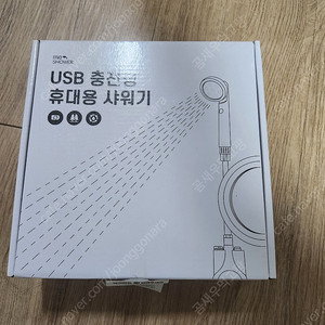 Usb 충전용 휴대용 샤워기 판매합니다