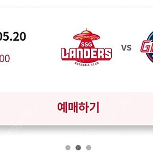 5월20일 롯데vsssg 중앙탁자석,응원탁자석 2연석 구매합니다