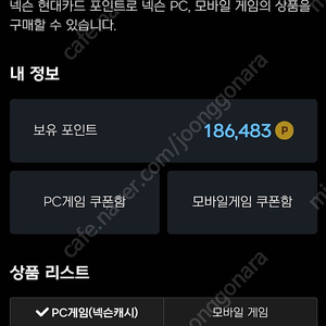 넥슨 185000포인트 16만에 팝니다.