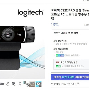 로지택 c922 pro 캠 판매합니다