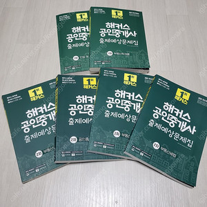 2021년 해커스 공인중개사책 예상문제집 1,2차 세트(택배비 포함)