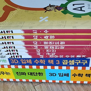 사고력수학 노크A단계7권+3D입체수학2권 택포2만원