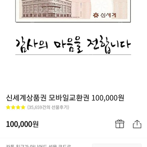 신세계 모바일 상품권 팝니다(10만->95000)