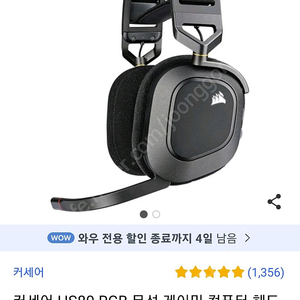 커세어 HS80 RGB 무선 게이밍 컴퓨터 헤드셋 중고팔아요 .