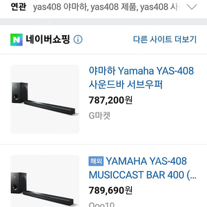 야마하사운드바 판매 yas408