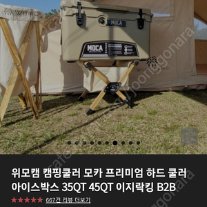 캠핑 쿨러 45QT 팝니다 거치대 포함.