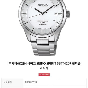 세이코 SBTM207 풀티타늄, RWC, 사파이어글래스,