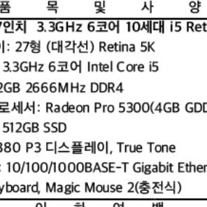 iMac 아이맥 27인치 2020 판매합니다. (메모리 8GB -> 32GB 업그레이드)