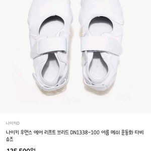 나이키 에어리프트 250 올흰 새상품 DN1338-100 우먼스