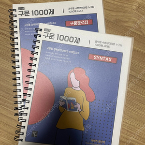 심우철 구문1000제