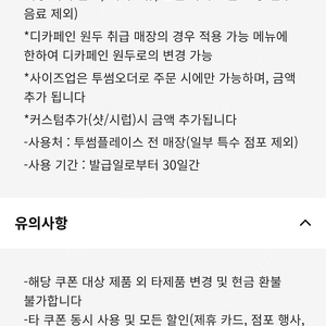 투썸하트 무료음료 모든음료구매(병음료제외)쿠폰