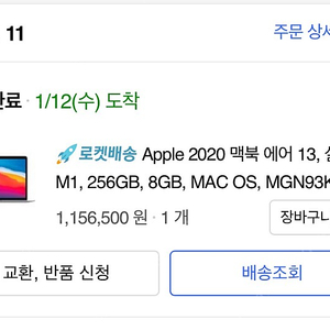 Apple 맥북 에어 13 실버 • M1 • 256GB • 8GB • MAC OS • 2020.11