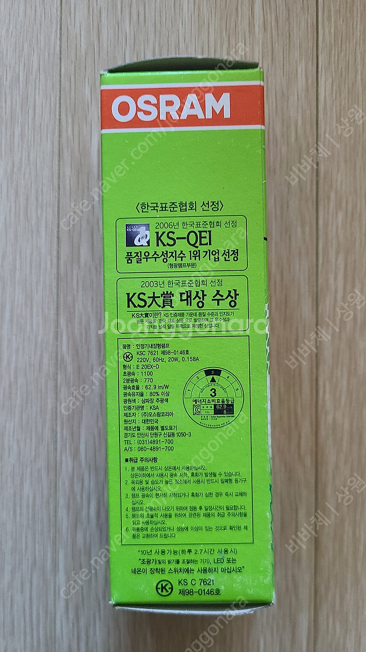 오스람 삼파장램프 20W 주광색 10개(E 20EX-D...--1