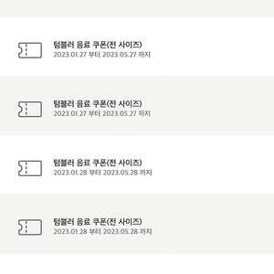 스타벅스 텀블러 쿠폰 텀쿠 땡큐